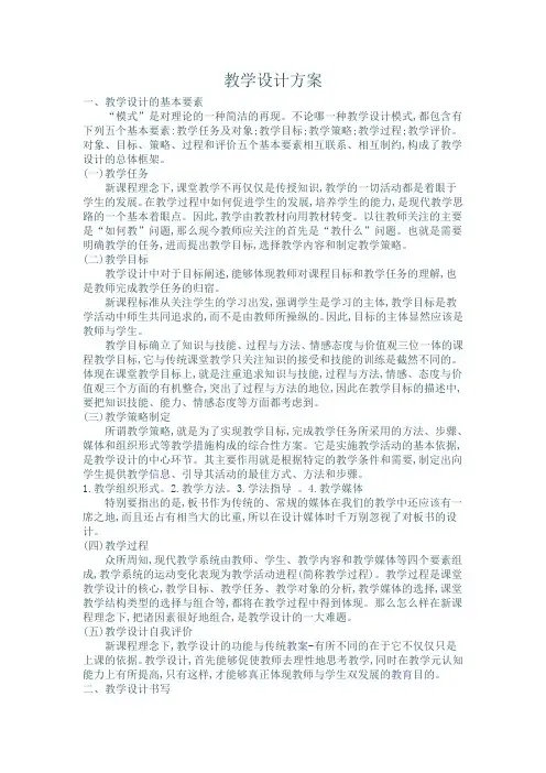 教学设计方案