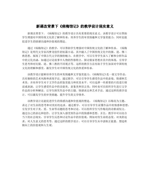新课改背景下《病梅馆记》的教学设计现实意义