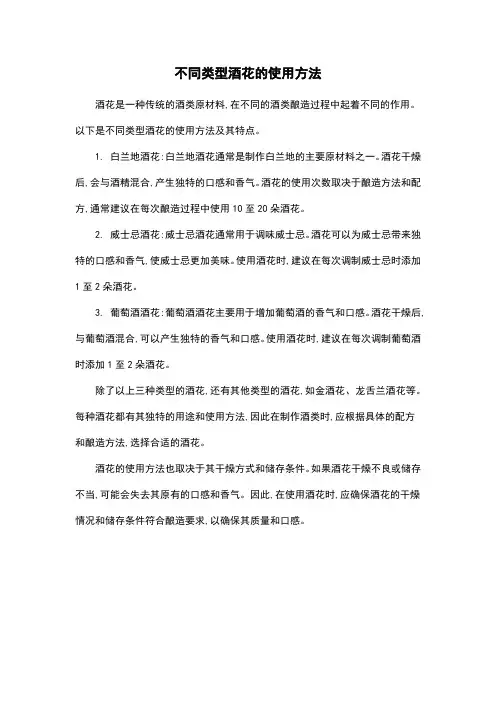 不同类型酒花的使用方法