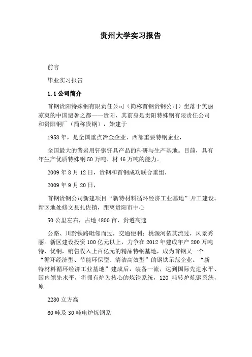 贵州大学实习报告