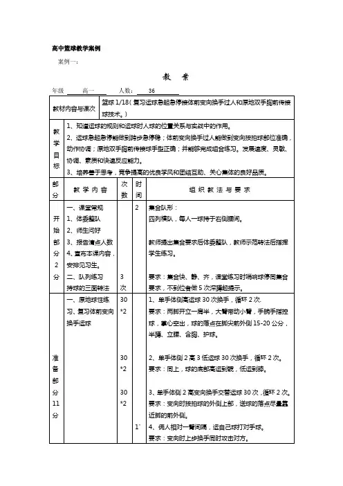 高中篮球教学案例