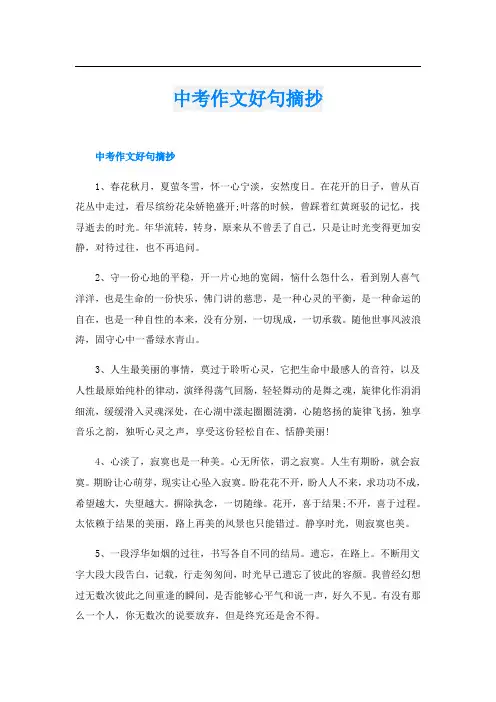 中考作文好句摘抄