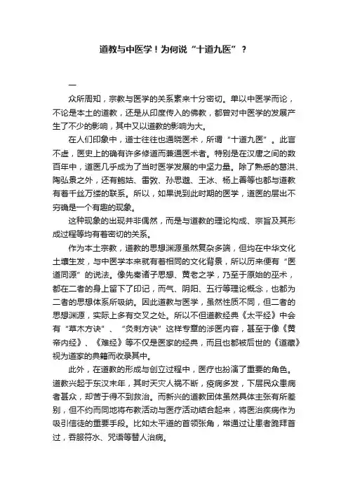 道教与中医学！为何说“十道九医”？