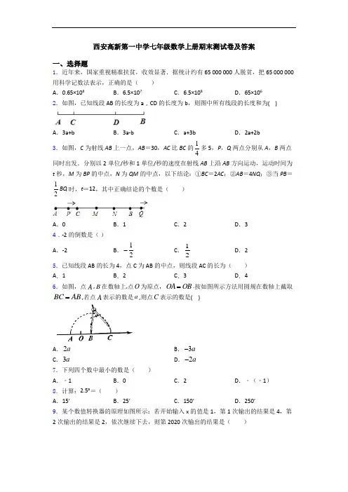 西安高新第一中学七年级数学上册期末测试卷及答案