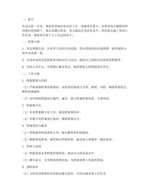 档案信息科个人工作总结