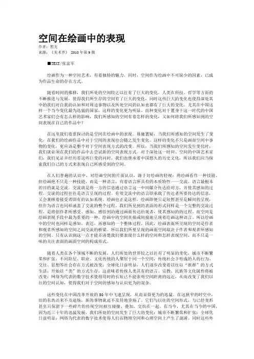 空间在绘画中的表现