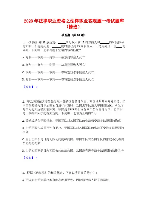 2023年法律职业资格之法律职业客观题一考试题库(精选)