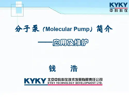 分子泵培训教材