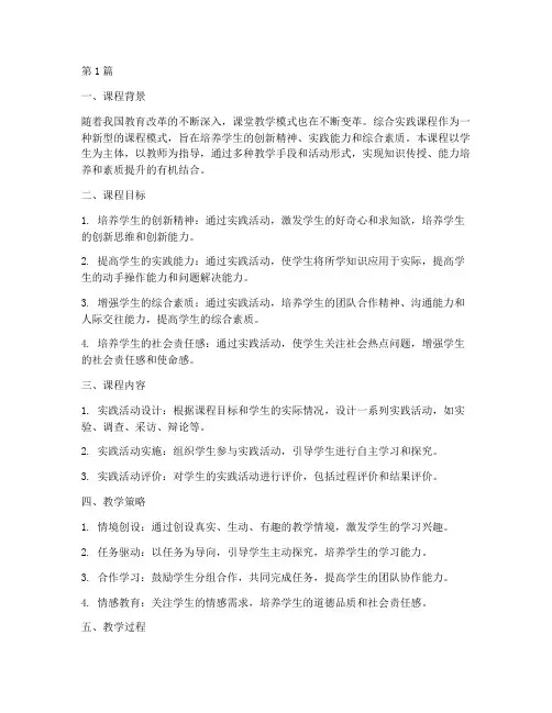 课堂教学综合实践课程(3篇)