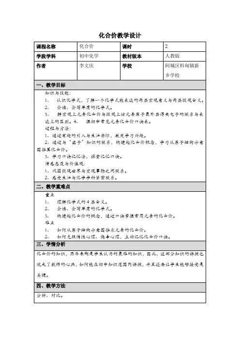 化合价模板 优秀公开课教案