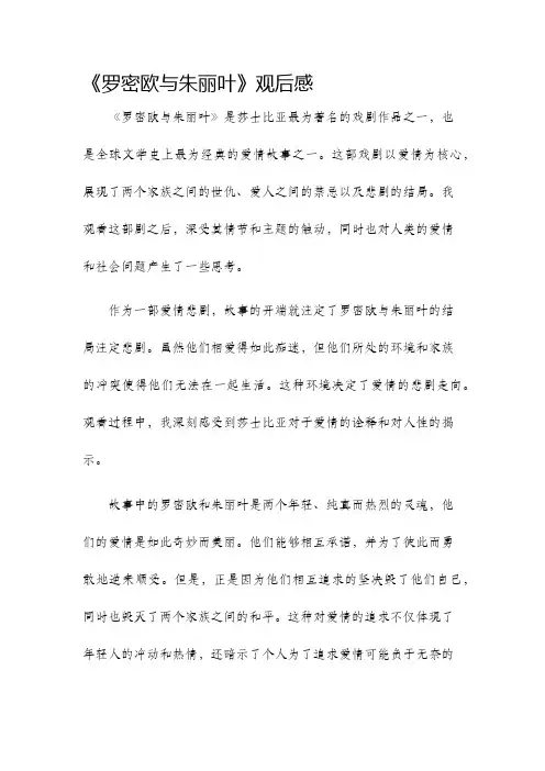罗密欧与朱丽叶观后感