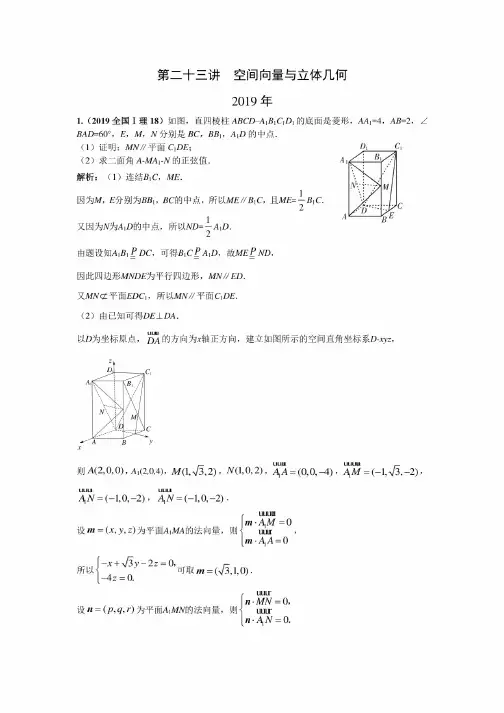 三年高考（2017-2019）理科数学高考真题分类汇总：空间向量与立体几何