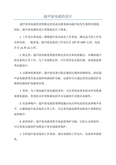 超声波电源的设计