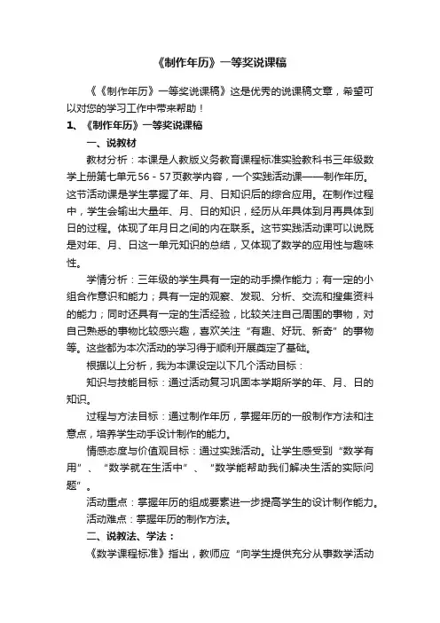 《制作年历》一等奖说课稿