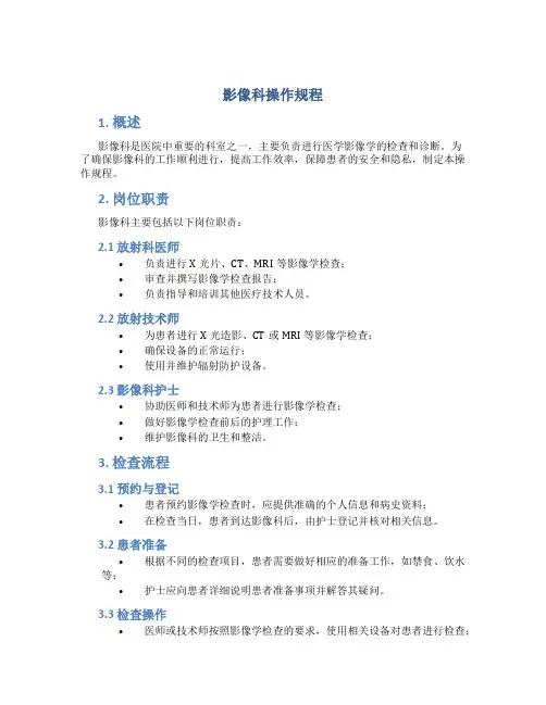 影像科操作规程