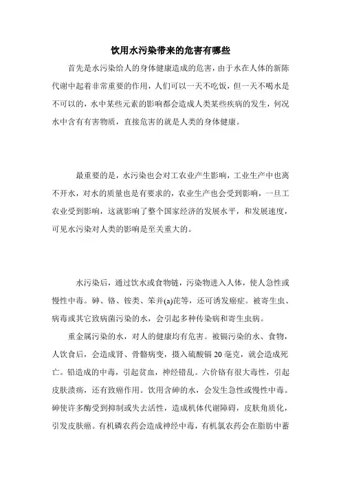 饮用水污染带来的危害有哪些