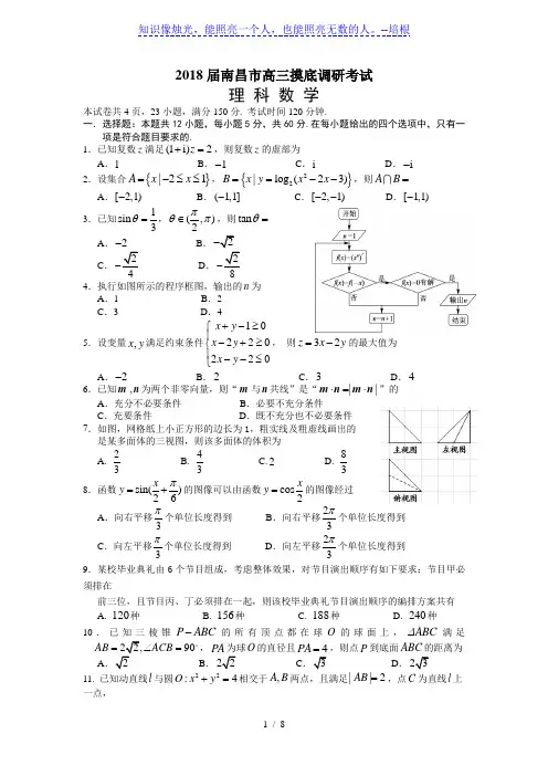 江西省南昌市2018届高三上开学摸底考试数学试题(理)含答案