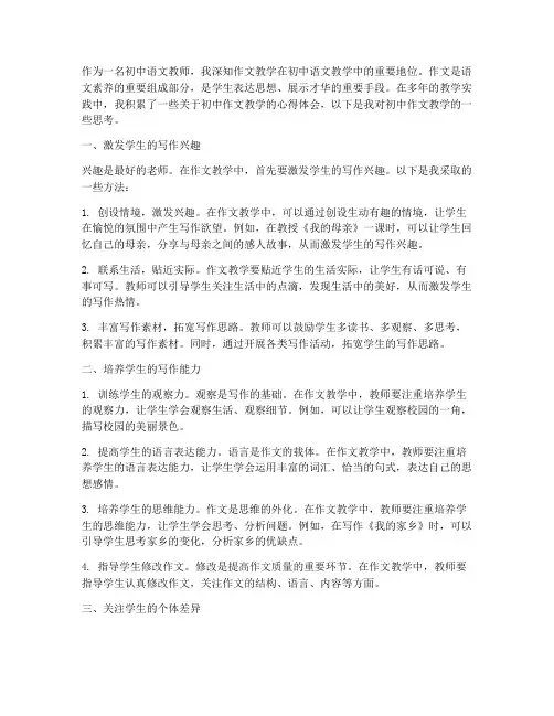 初中作文教学的心得体会