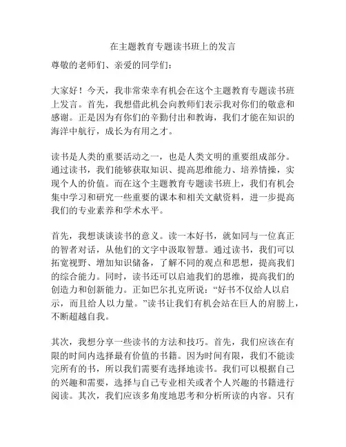在主题教育专题读书班上的发言