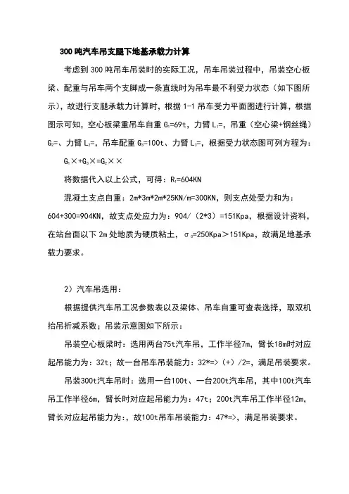 300吨汽车吊支腿受力计算书