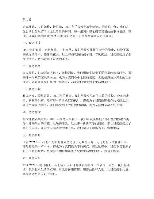 年度总结摄影文案高级感(3篇)