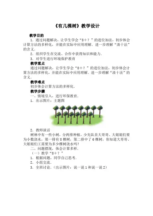 《有几棵树》教学设计