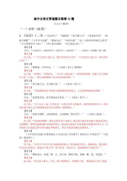 高中古诗文背诵篇目推荐72篇(原文译文)
