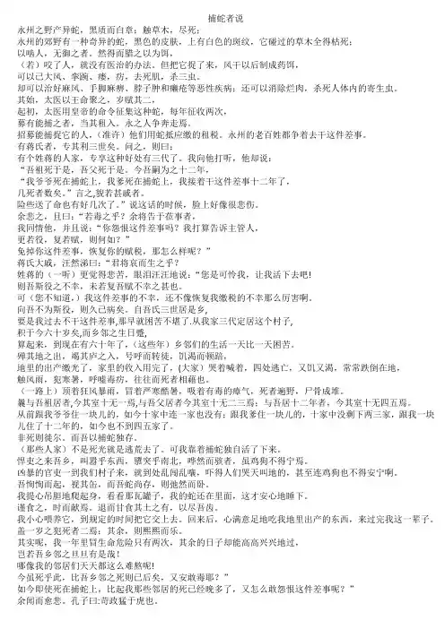 捕蛇者说翻译