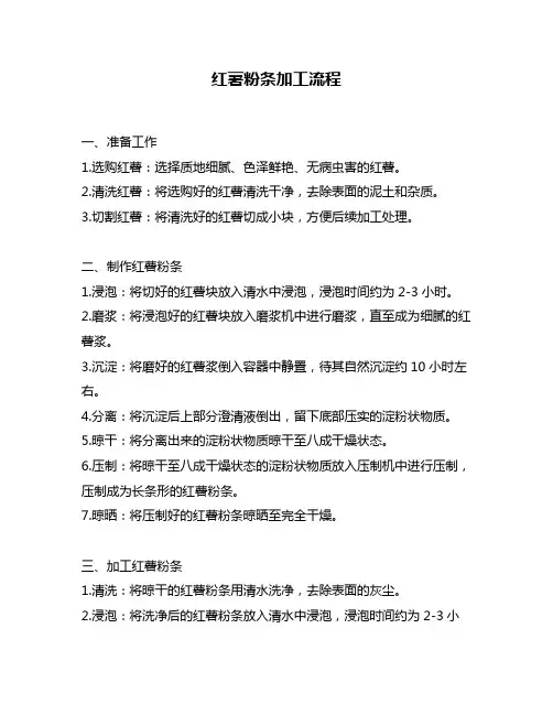 红薯粉条加工流程