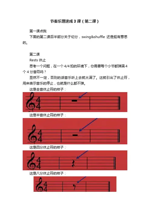 节奏乐理速成3课（第二课）