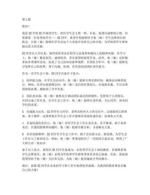 学生会推荐信工作(3篇)