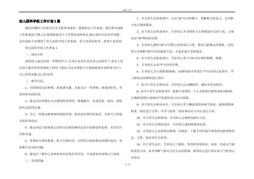 幼儿园科学组工作计划5篇