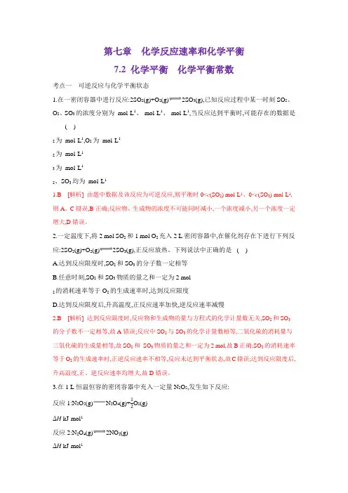 化学平衡化学平衡常数(习题)()