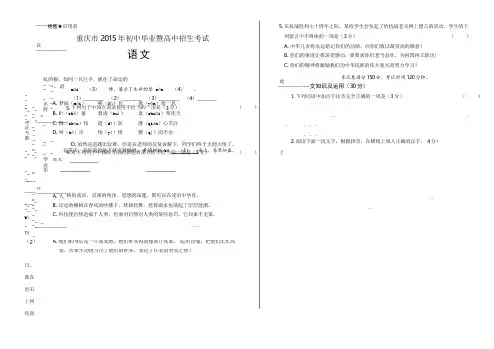2015年重庆市中考语文试卷(含详细答案)