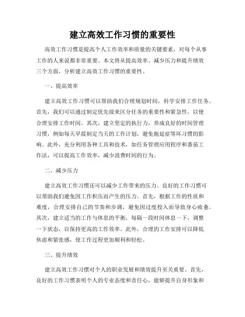 建立高效工作习惯的重要性