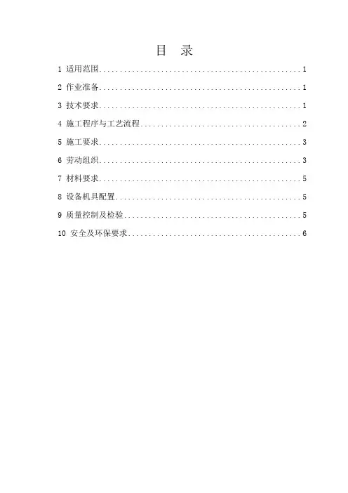 桥梁挂篮菱形桁片反扣对拉试验施工作业指导(优秀工程范文)