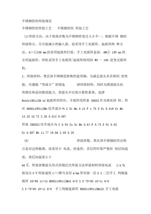 不锈钢管的焊接规范