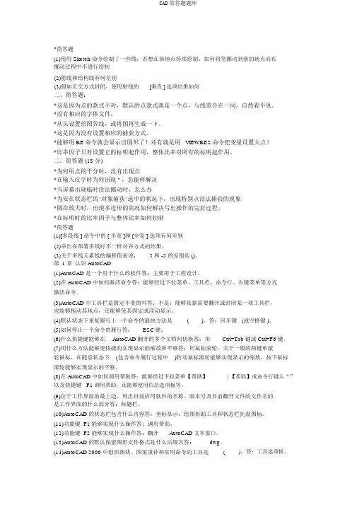 CAD简答题题库