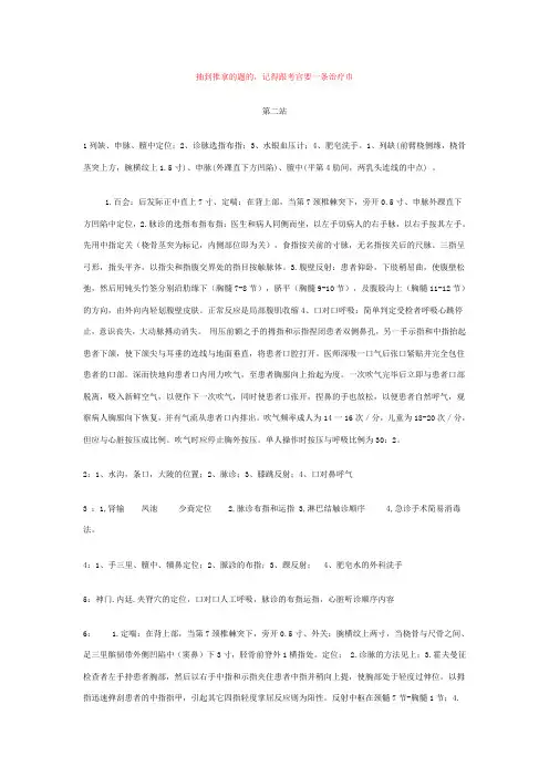 中医技能考试第二站较全