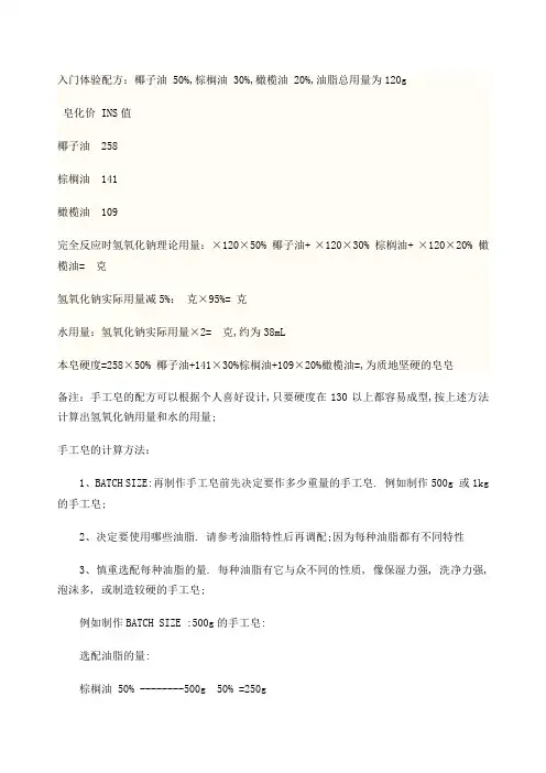 手工皂配方计算