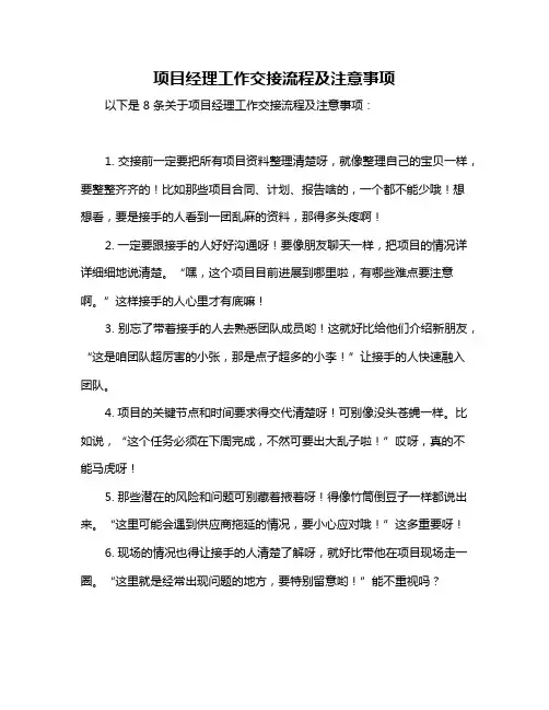 项目经理工作交接流程及注意事项