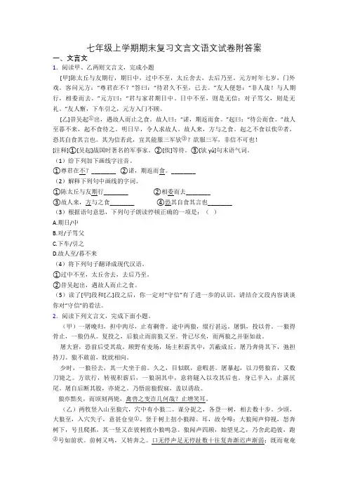 七年级上学期期末复习文言文语文试卷附答案