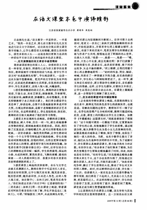 在语文课堂本色中演绎精彩