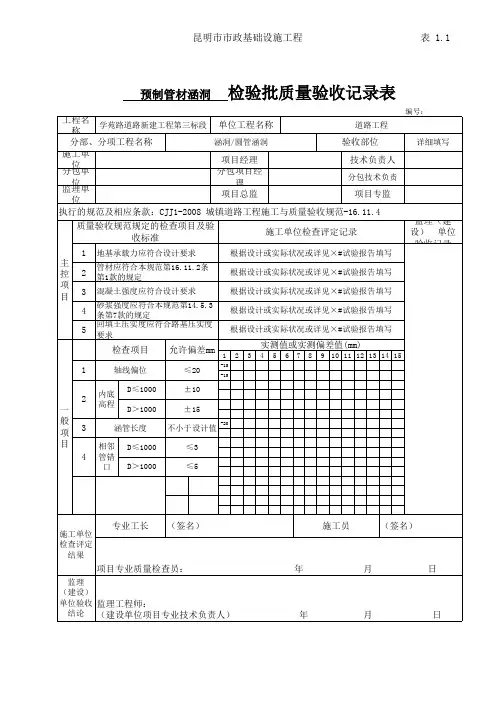 2检验批(圆管涵)