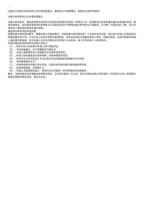 加拿大移民条件以及办理流程提点