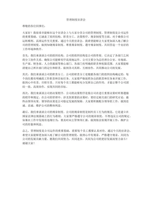 管理制度宣讲会