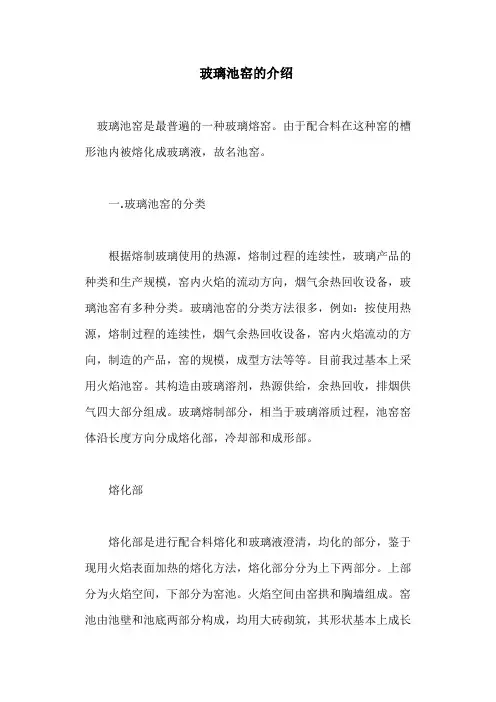 玻璃池窑的介绍
