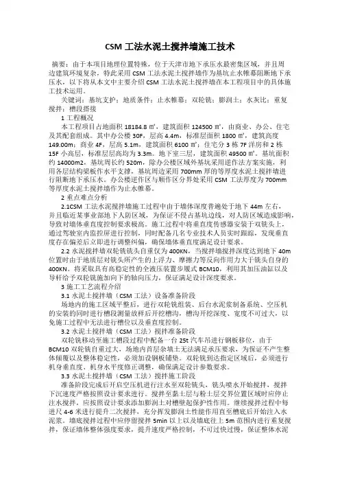 CSM工法水泥土搅拌墙施工技术