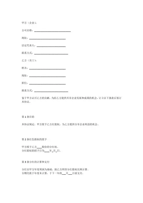 分红股权激励计划协议书