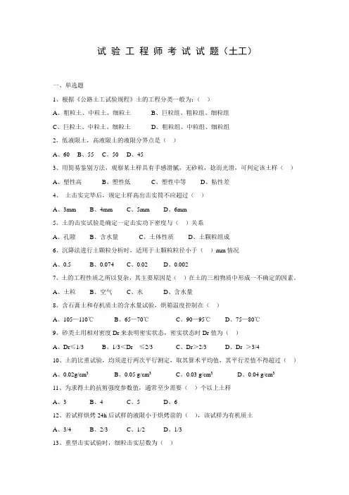 交通部试验检测工程师试题及答案.doc